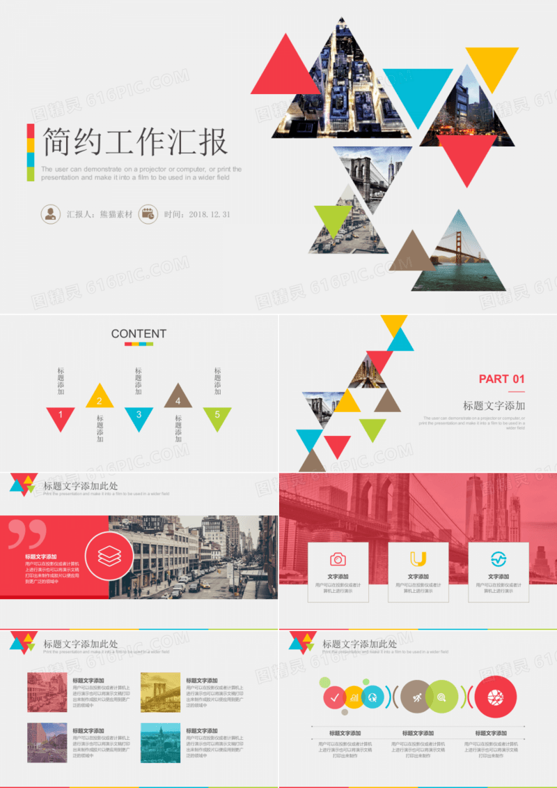 简约工作汇报PPT模板