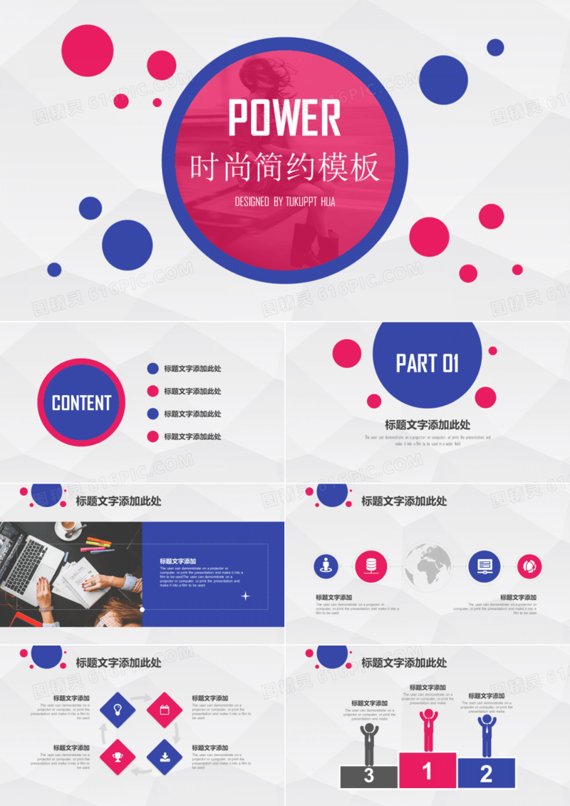 时尚简约工作通用PPT模板