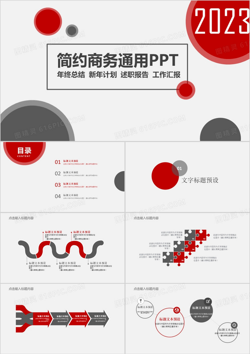 2023红色商务通用年终总结PPT模板