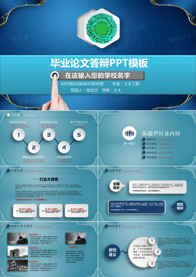时尚毕业论文答辩PPT模板