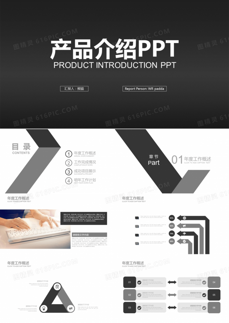 产品发布产品介绍ppt模板
