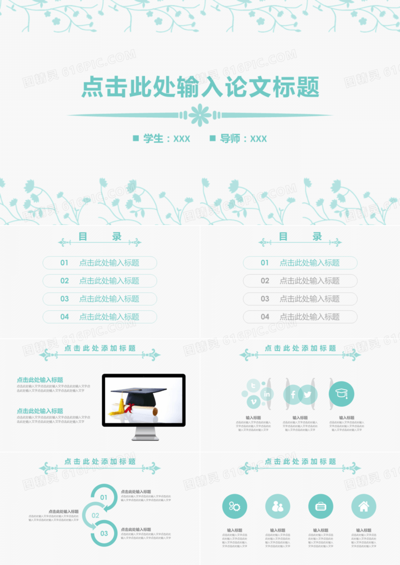 小清新通用毕业论文答辩PPT模板