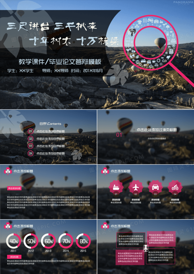 稳重深色毕业论文答辩PPT模板