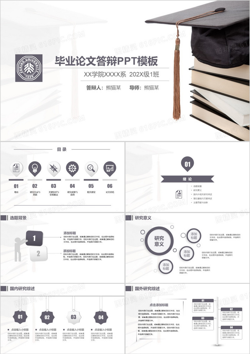 简约毕业论文答辩PPT模板