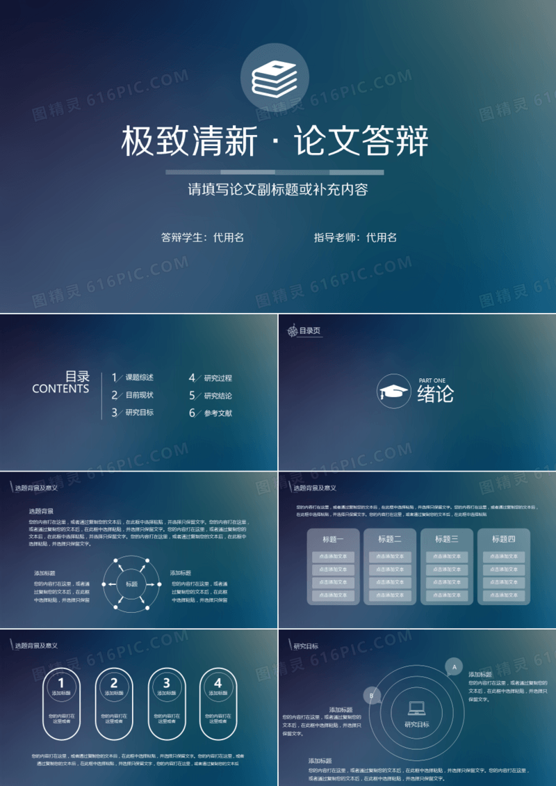 极致清晰 论文答辩通用PPT模板