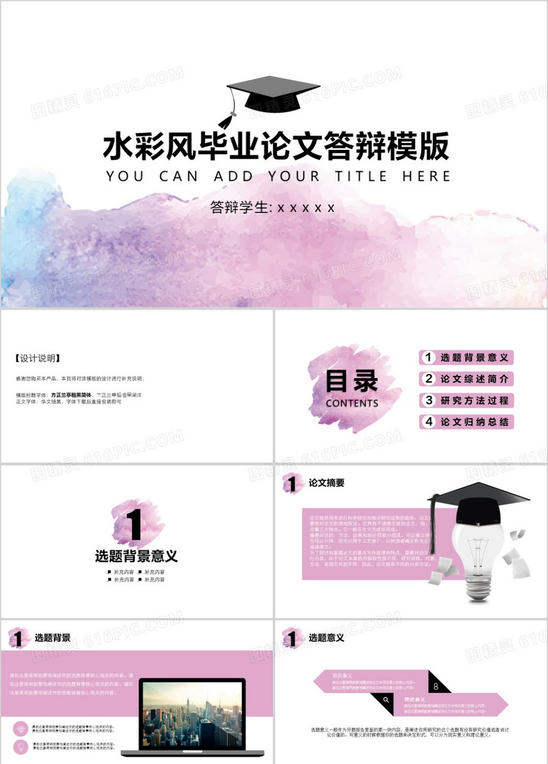 水彩风毕业论文答辩模板