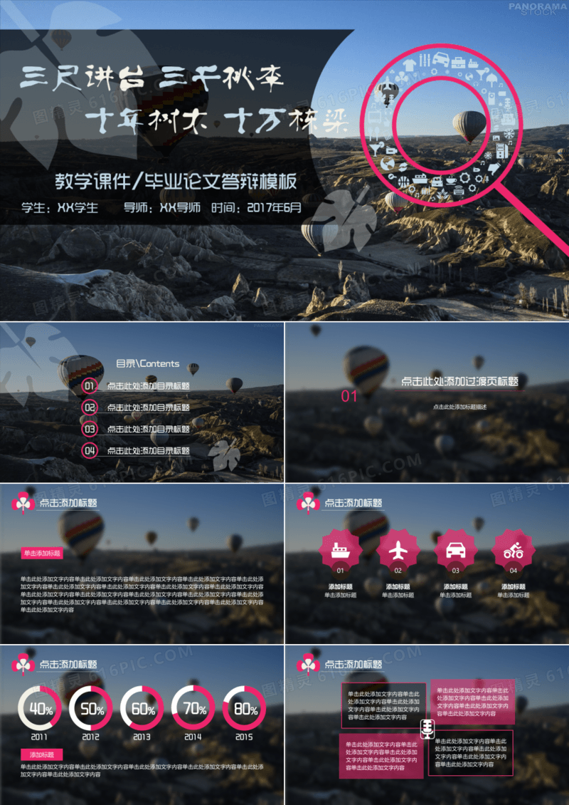 教学课件毕业论文PPT模板
