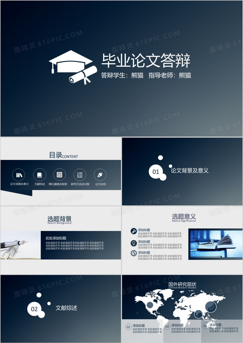 毕业论文答辩ppt模板