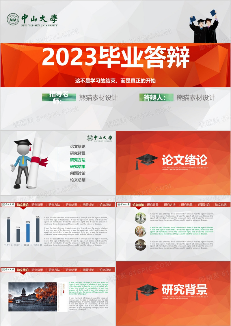 2023年毕业答辩ppt模板