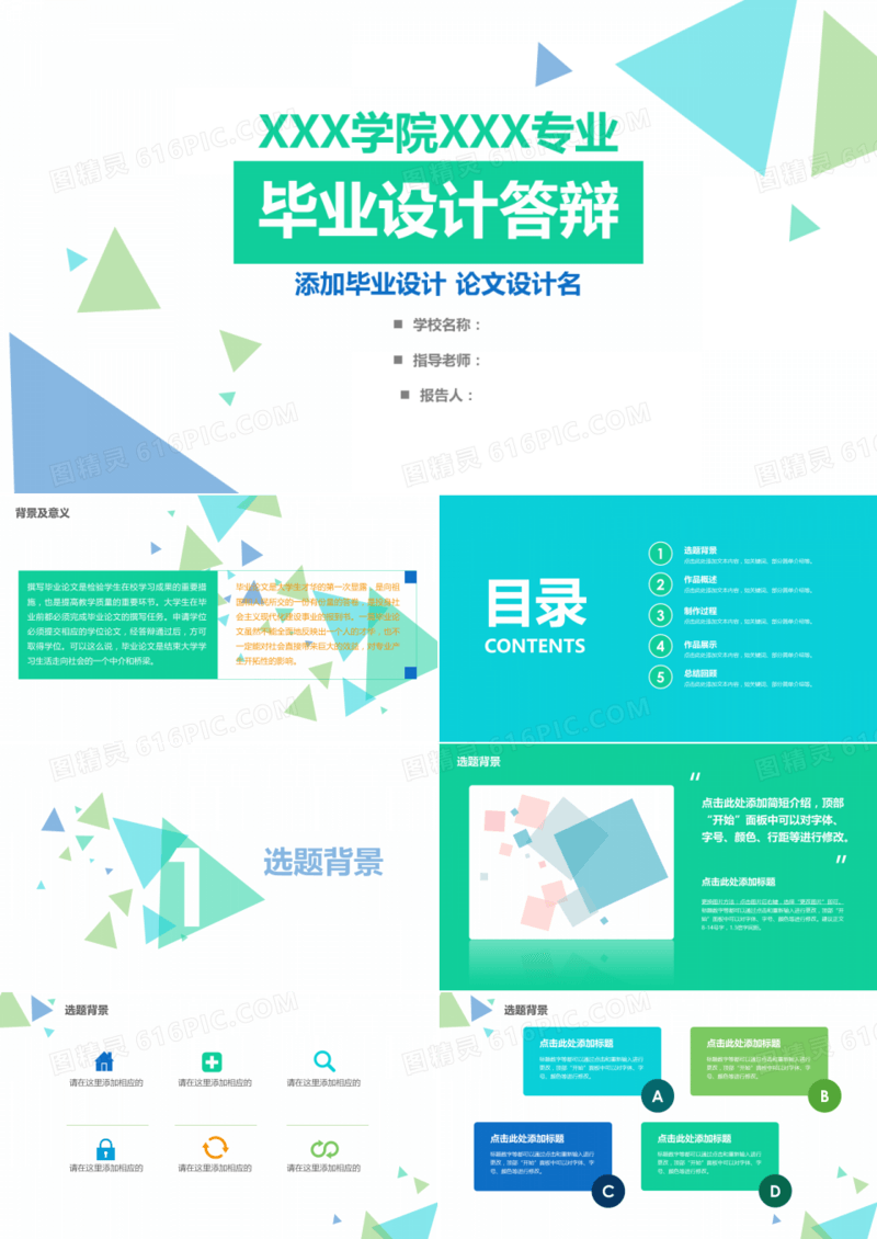 毕业设计答辩通用PPT模板