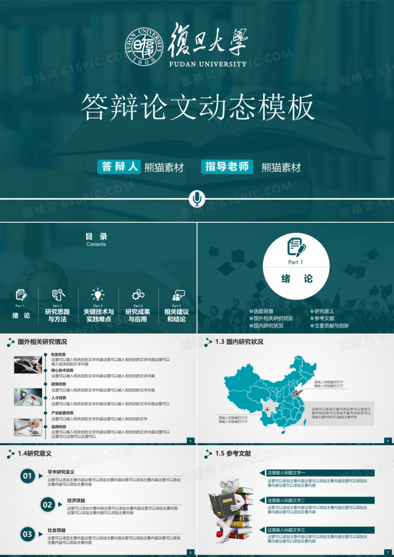 毕业论文答辩动态ppt模板