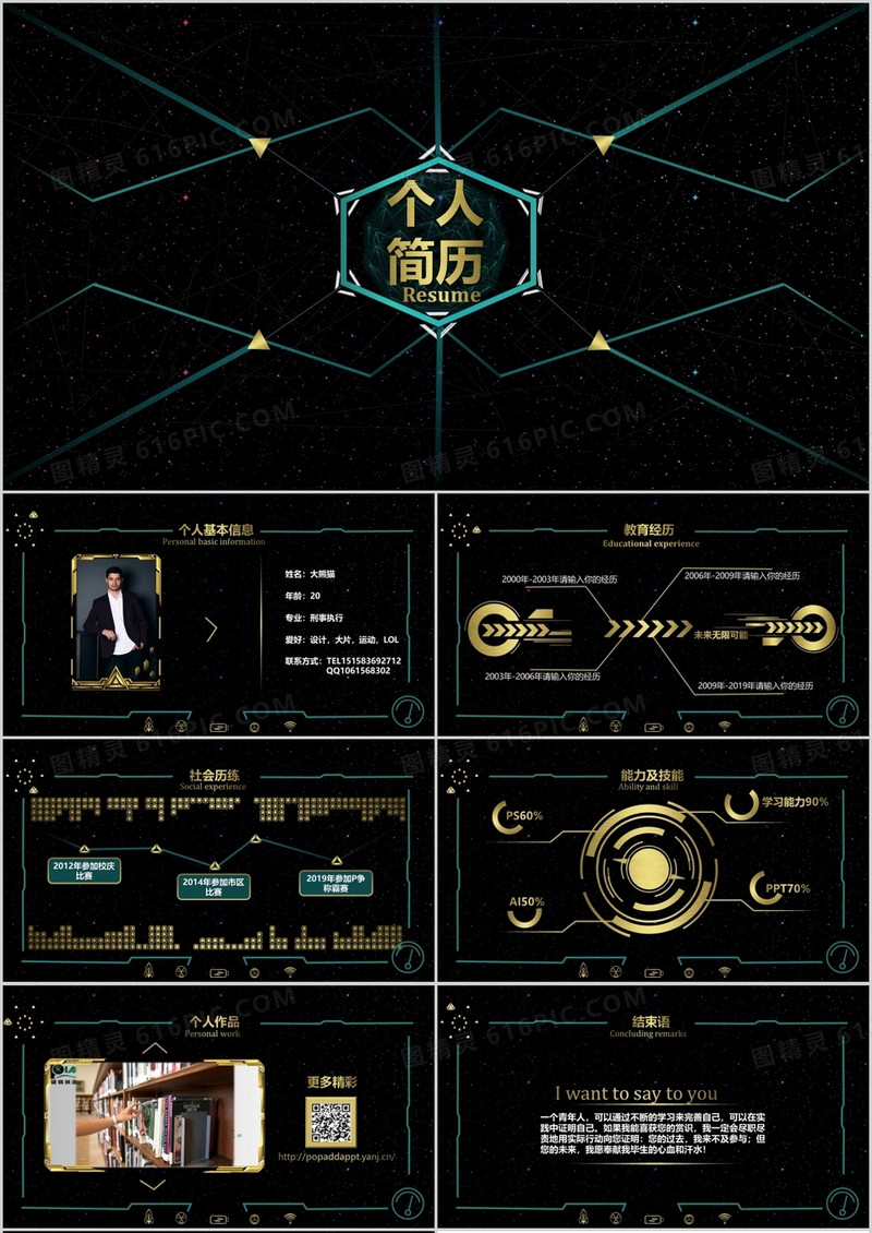 黑色个人简历PPT模板