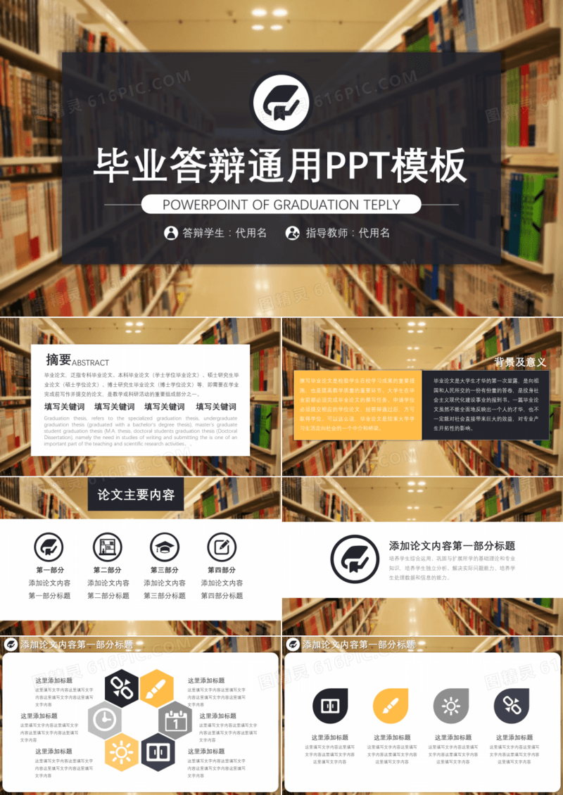 毕业答辩通用ppt模板