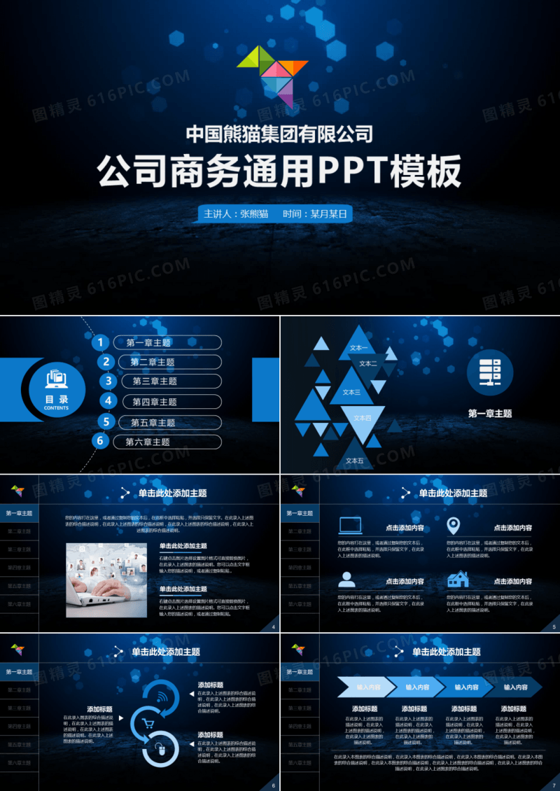 公司商务通用PPT模板