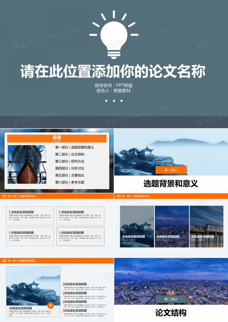 灯泡毕业答辩PPT模板