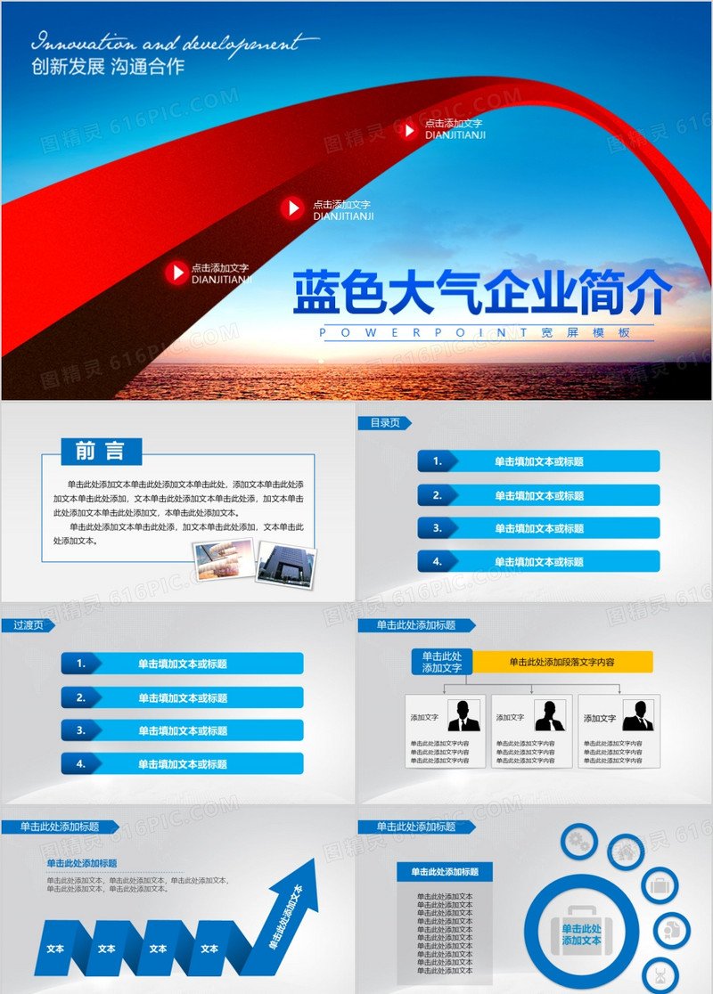 商务蓝大气企业简介商务PPT模板