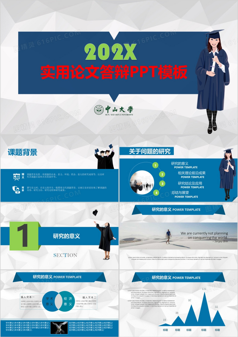 实用论文答辩PPT模板