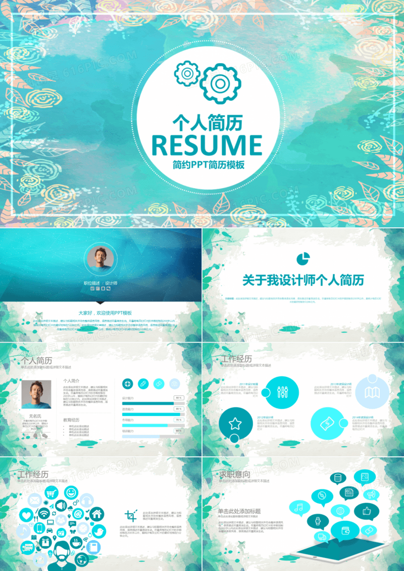 绿色墨迹个人简历PPT模板
