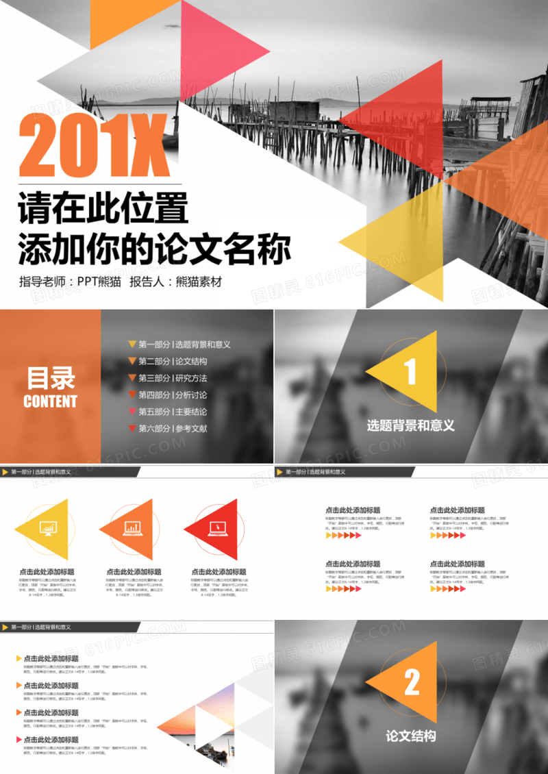 彩色主题毕业论文暨论文答辩PPT模板