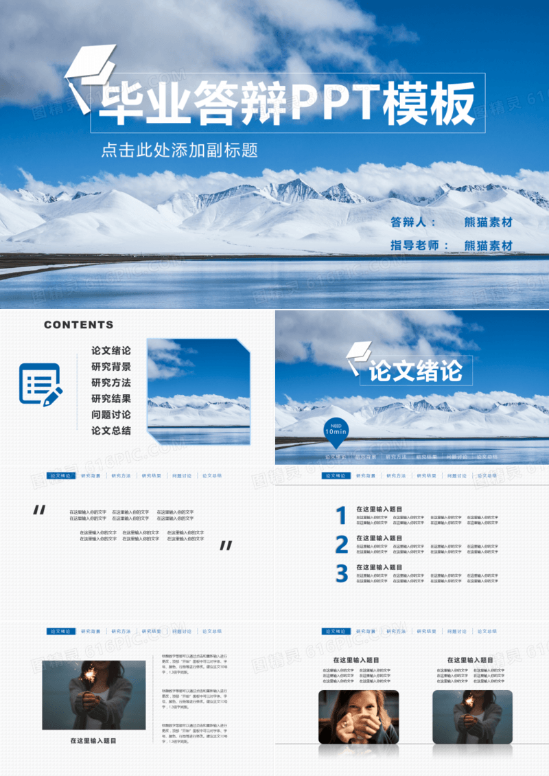 毕业论文答辩通用ppt模板