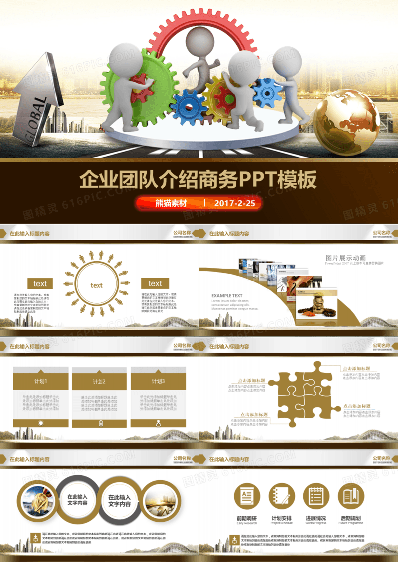 半微粒体商务风格企业团队介绍商务通用PPT模板