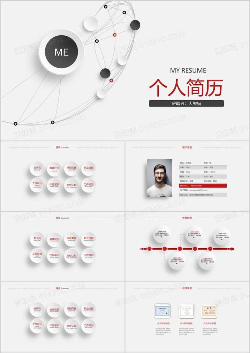 简洁个人简历PPT模板