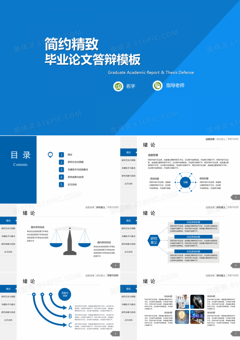 简约精致毕业论文答辩PPT模板