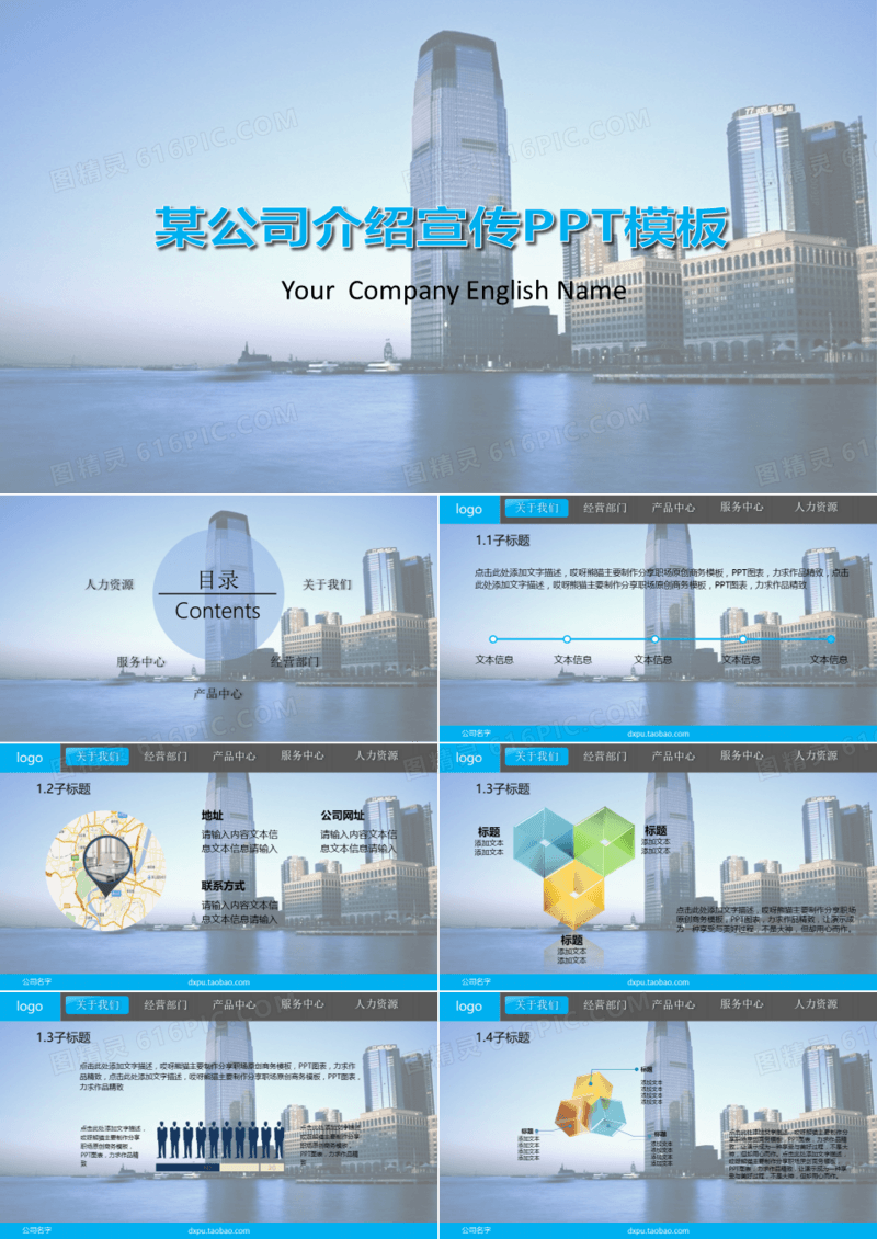 公司介绍宣传PPT模板