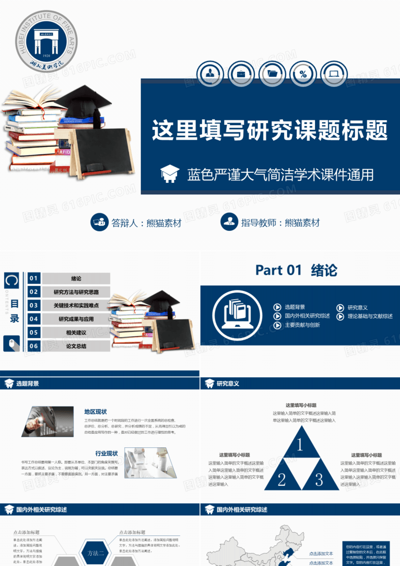课题研究PPT模板