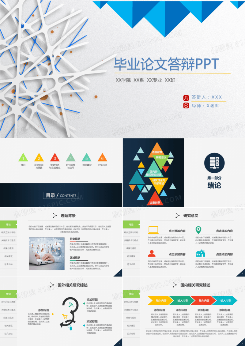 简洁毕业论文答辩PPT模板