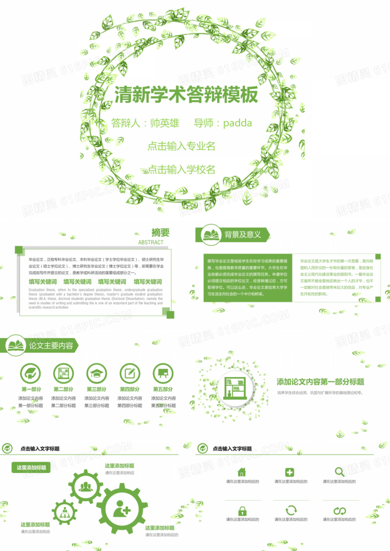 清新学术答辩模板