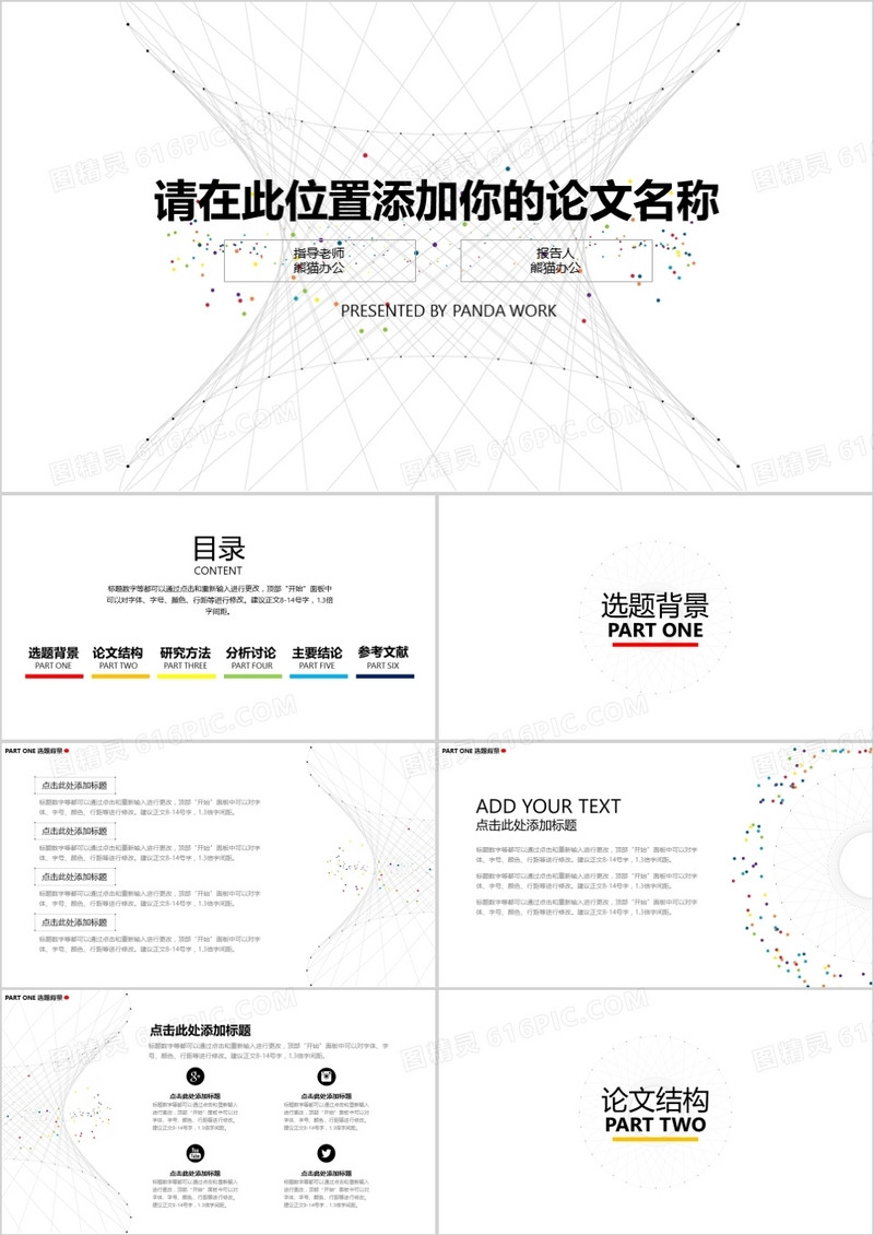 科技感毕业论文答辩PPT模板