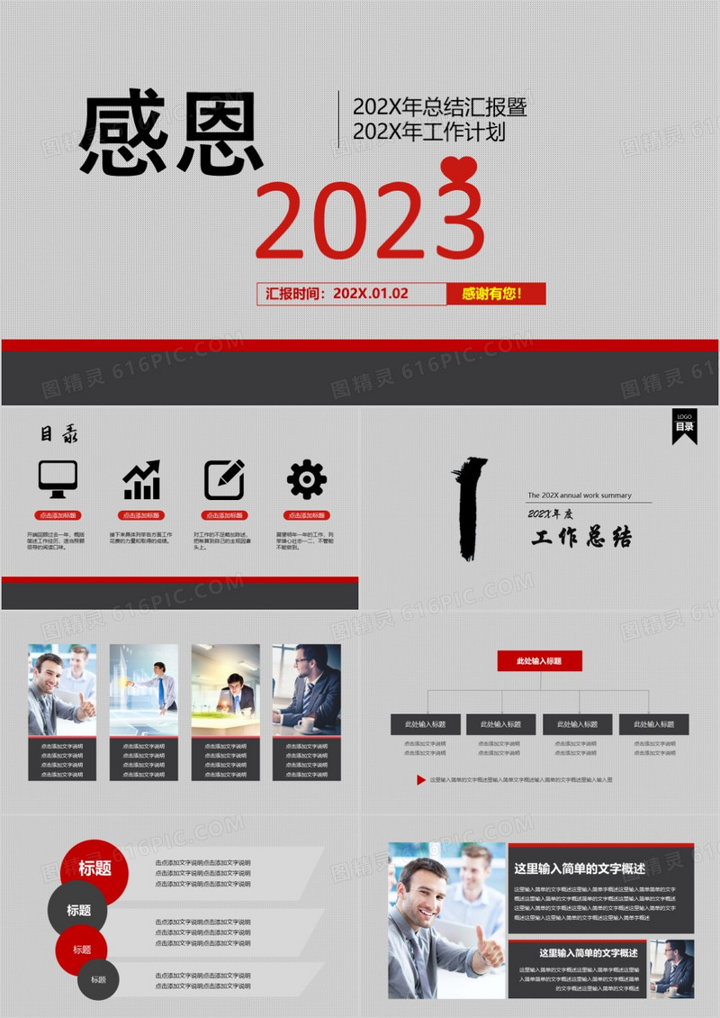 2023工作总结汇报ppt模板