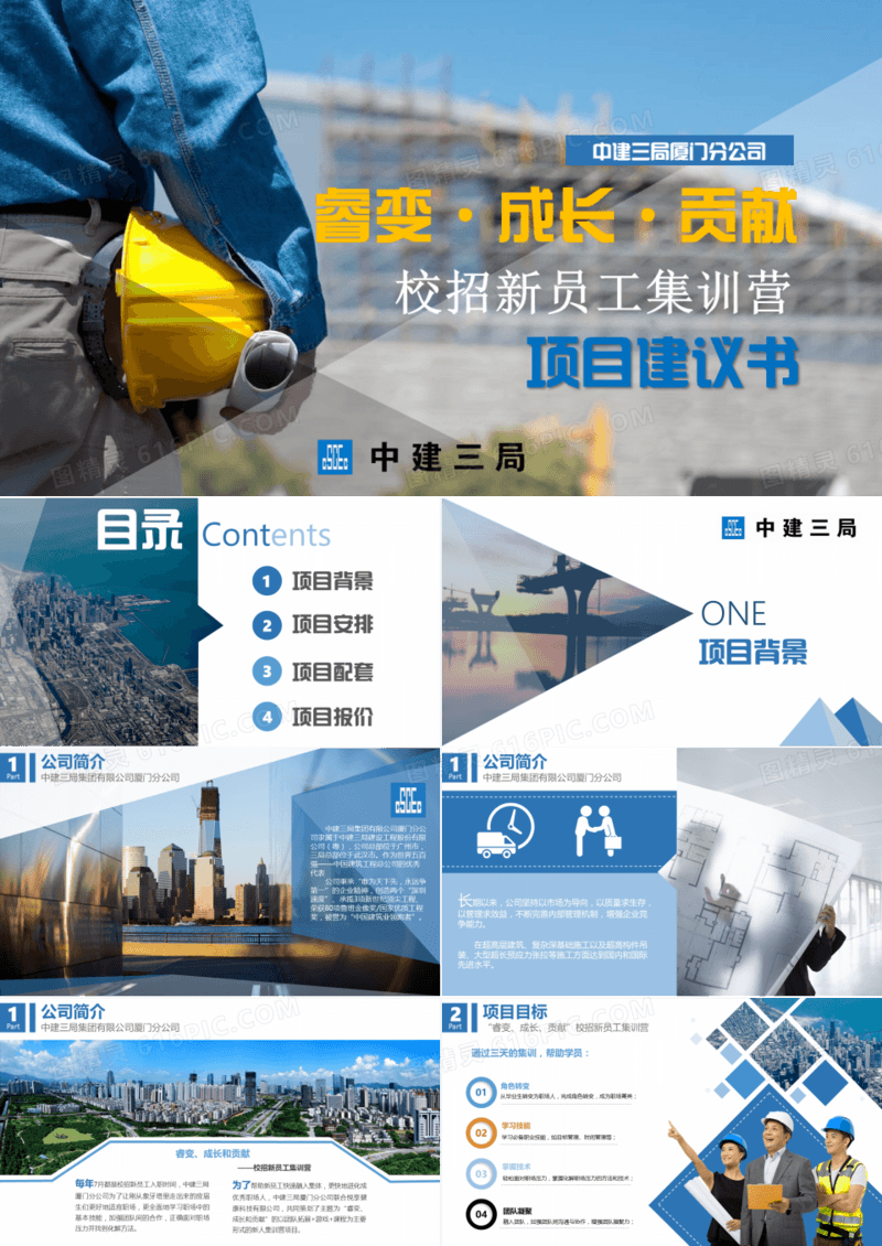项目介绍安排建议书PPT模板