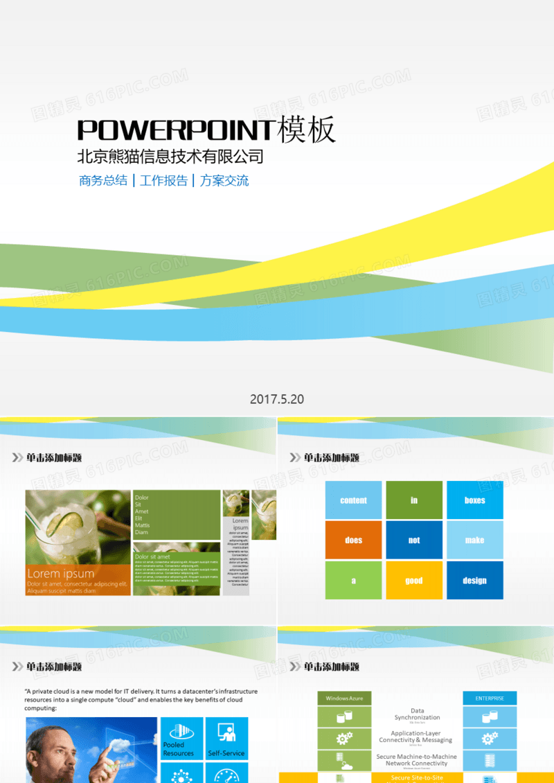 商务总结工作报告PPT模板