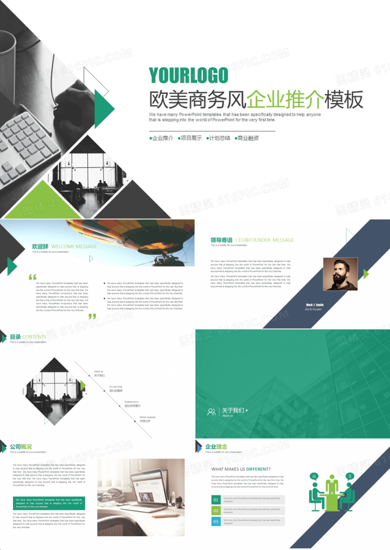 欧美商务风企业介绍PPT模板