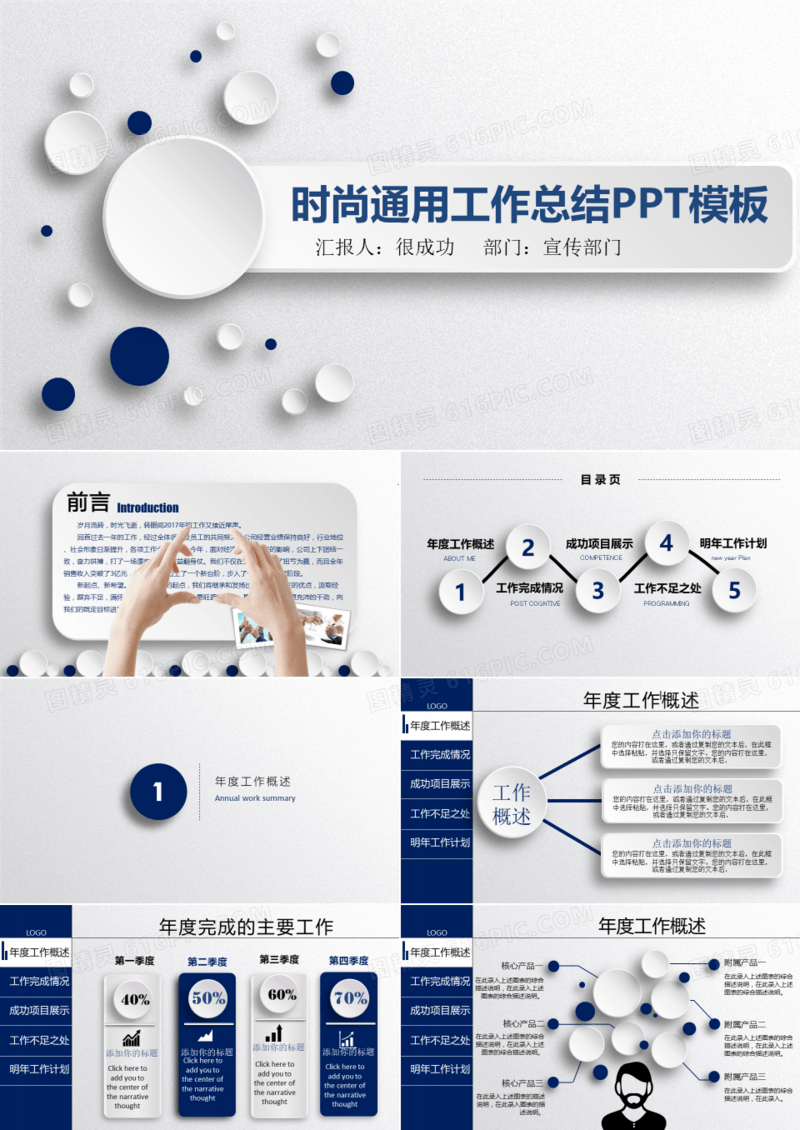 时尚通用工作总结商务PPT模板