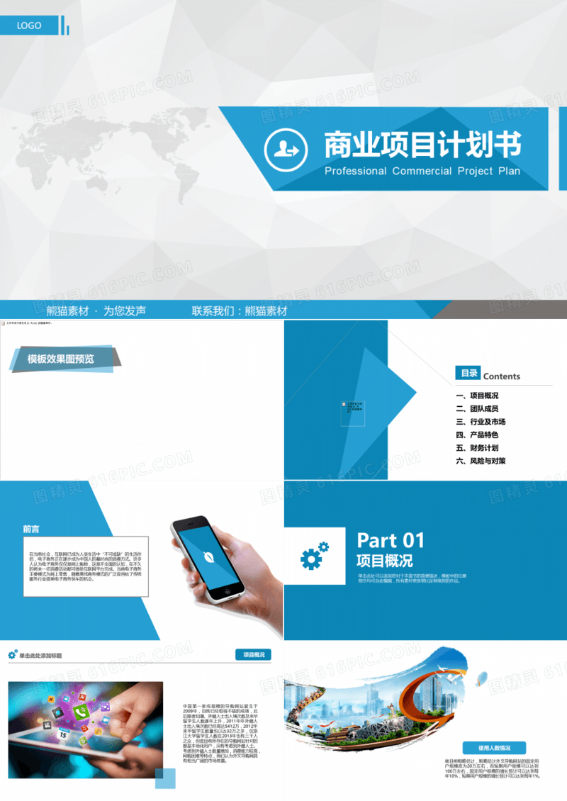 简约商业项目计划书