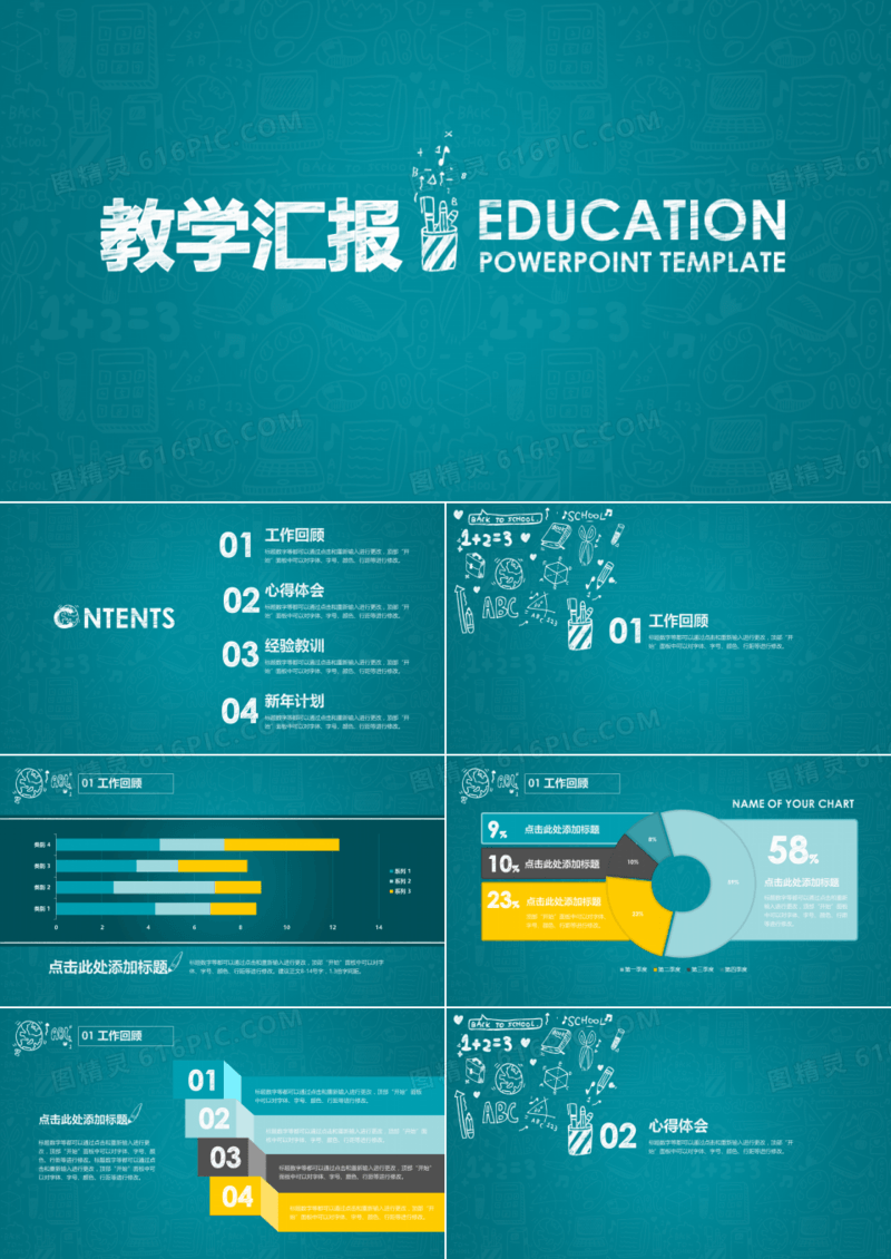 绿色背景教学汇报PPT模板