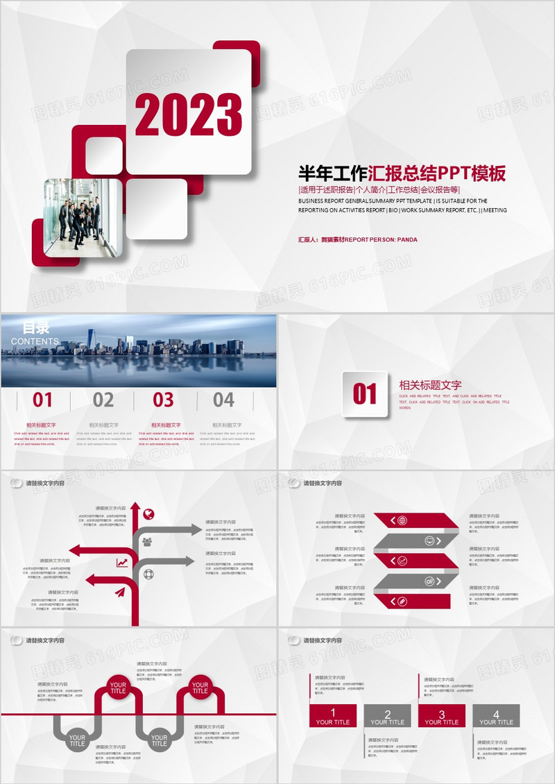 2023红色简约半年工作汇报总结PPT模板