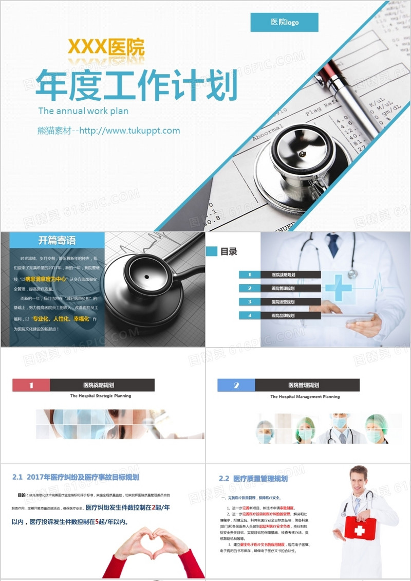 2021年医药年终工作总结通用ppt模板