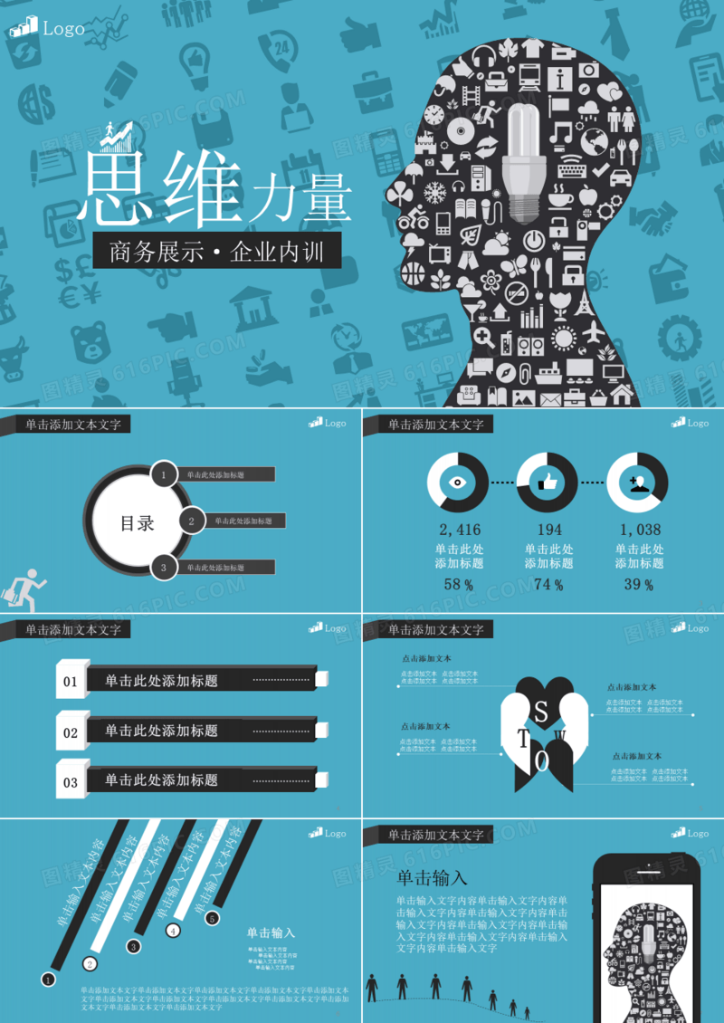 公司内部员工培训企业内训PPT模板