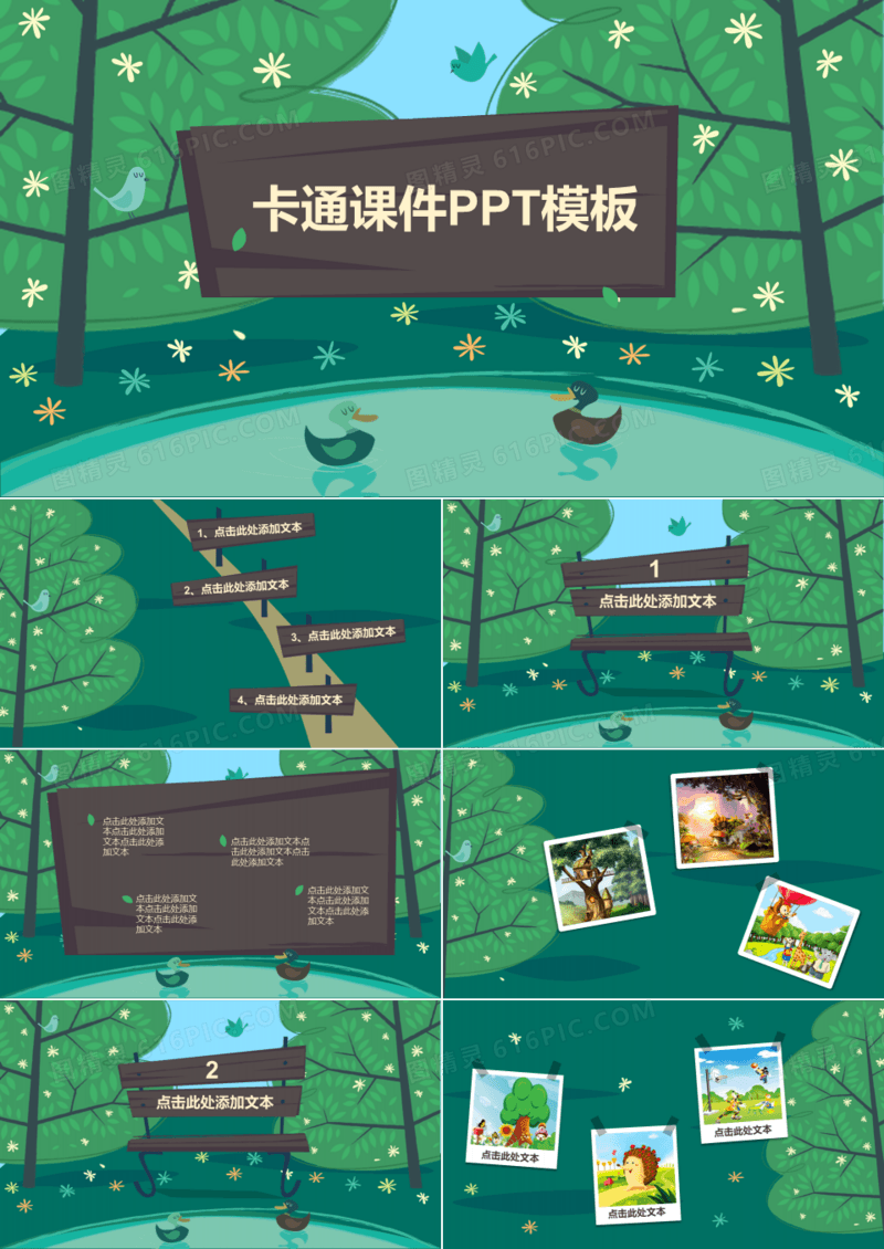 卡通课件PPT模板