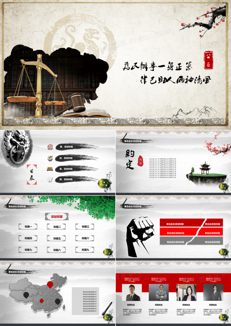 中国风通用商务PPT模板