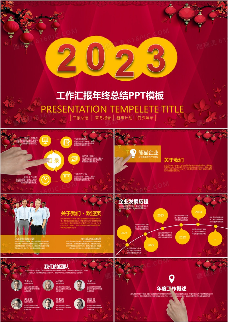 2023红色大气工作汇报年终总结PPT模板