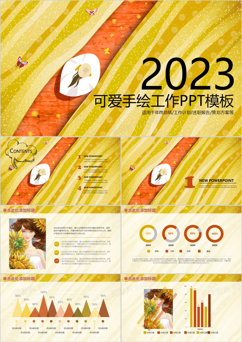 彩色可爱手绘工作总结计划PPT模板