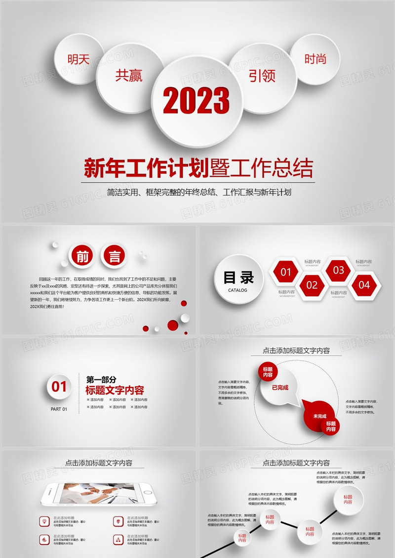 2023新年工作总结计划ppt模板