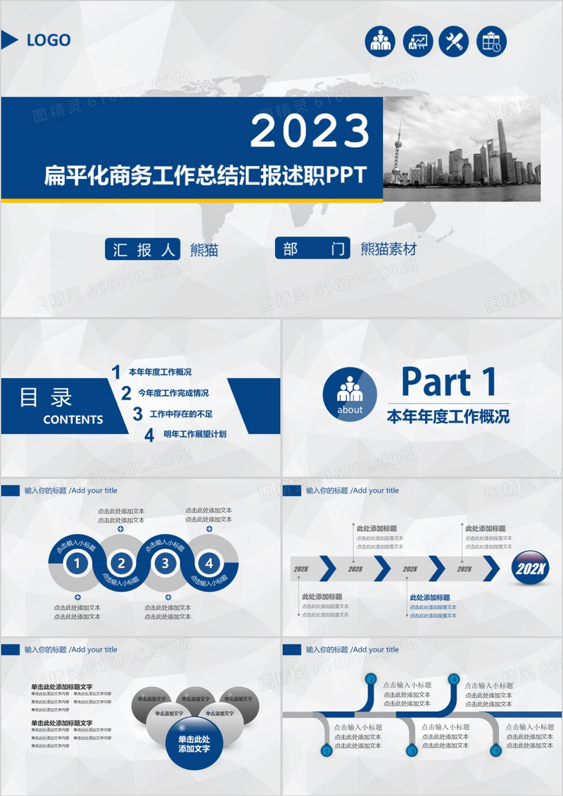 2023蓝色扁平化商务工作总结述职汇报PPT模板