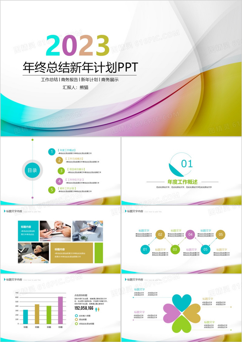 2023年终总结新年计划PPT模板