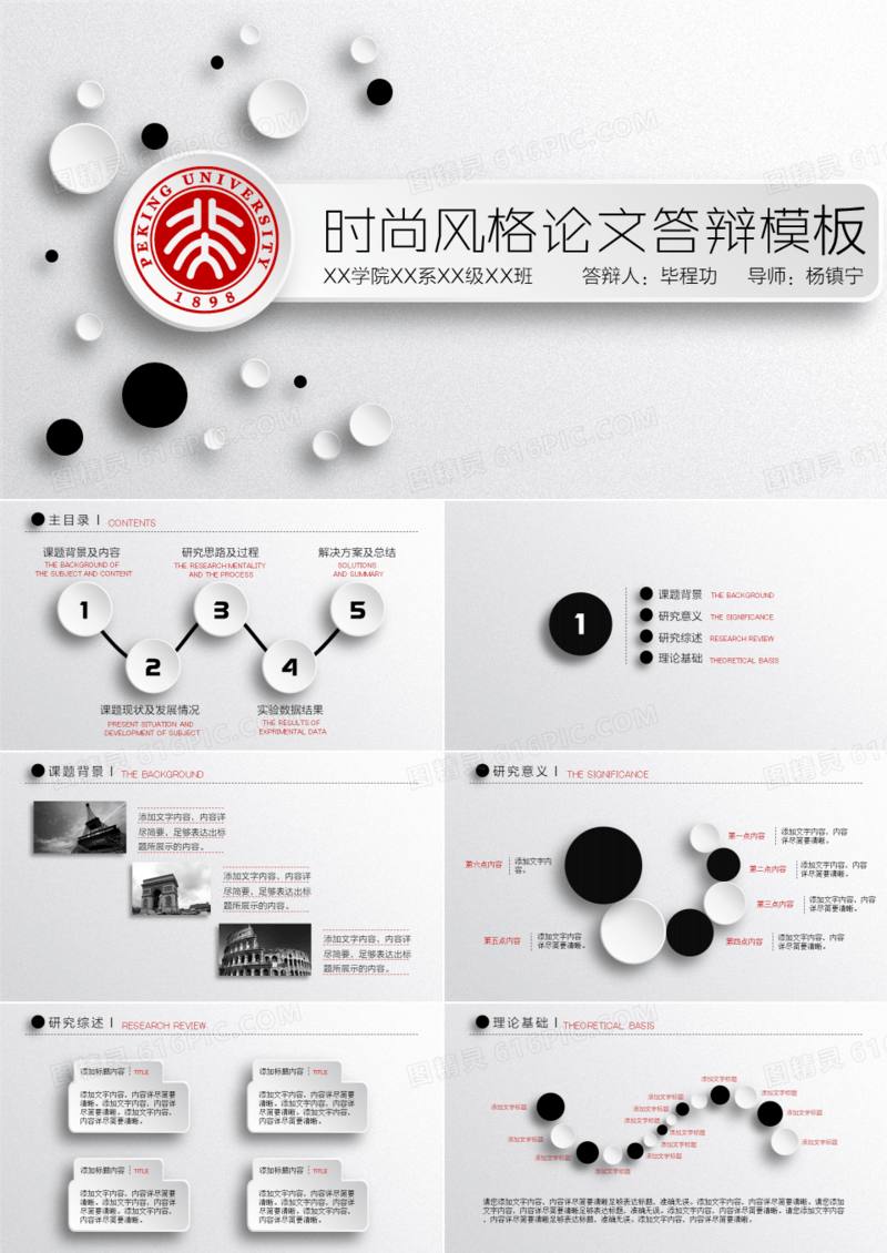 时尚风格毕业论文答辩PPT模板